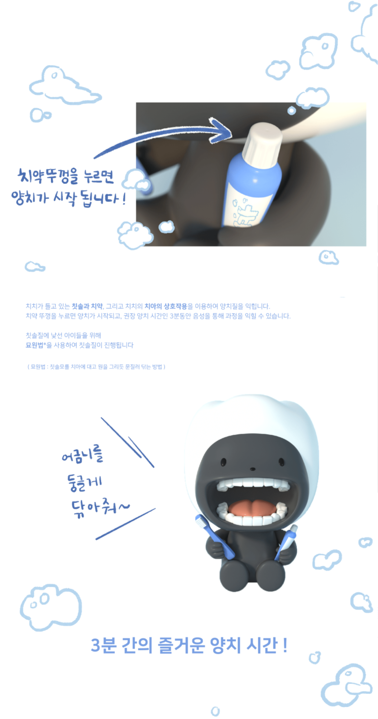 04_상세 이미지_치카치카.png