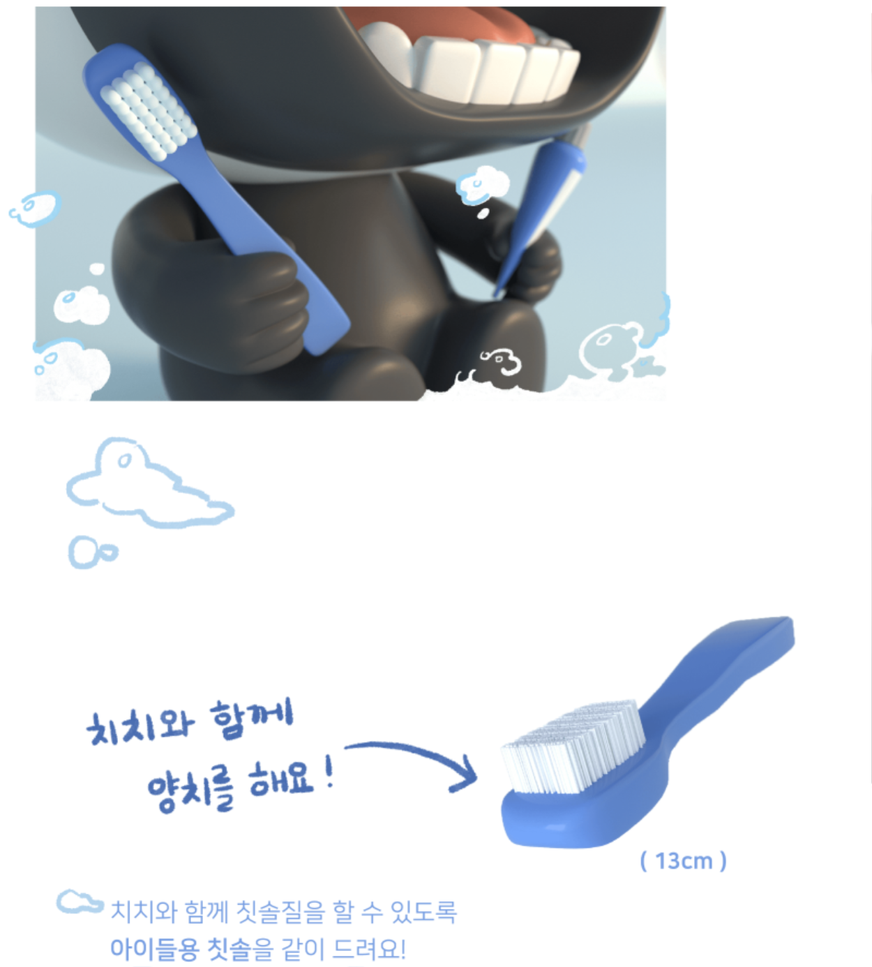 05_상세 이미지_치카치카.png