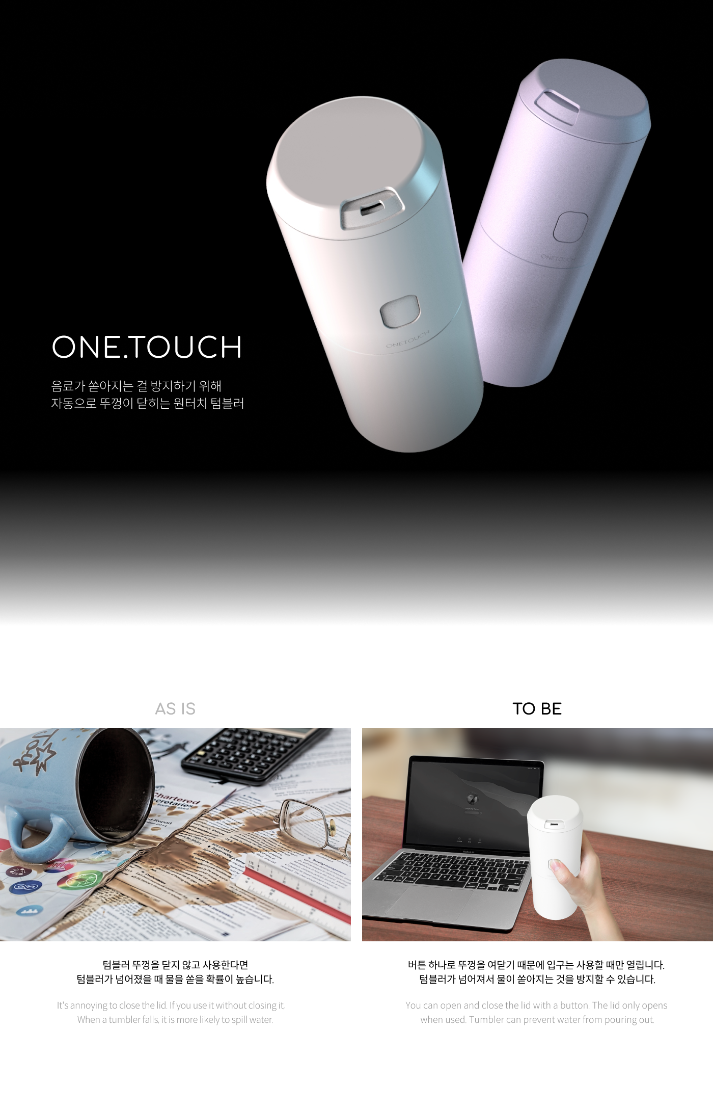 01_상세 이미지_ONETOUCH.png