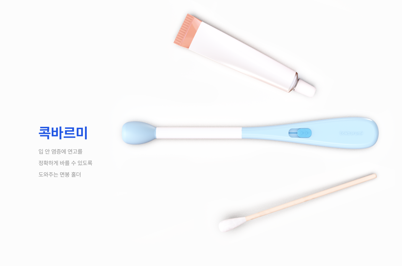 01_상세이미지_콕바르미.png