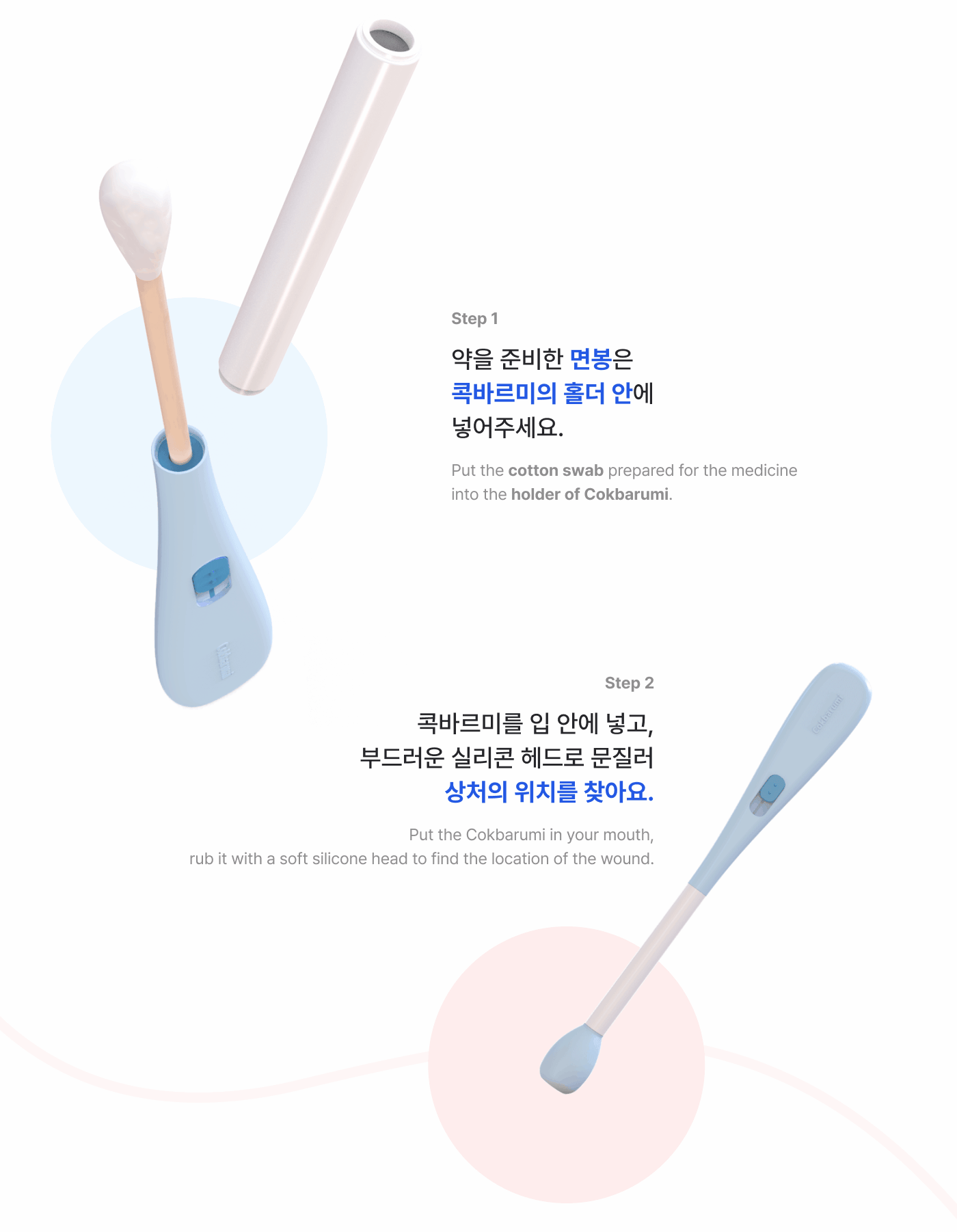05_상세이미지_콕바르미.gif