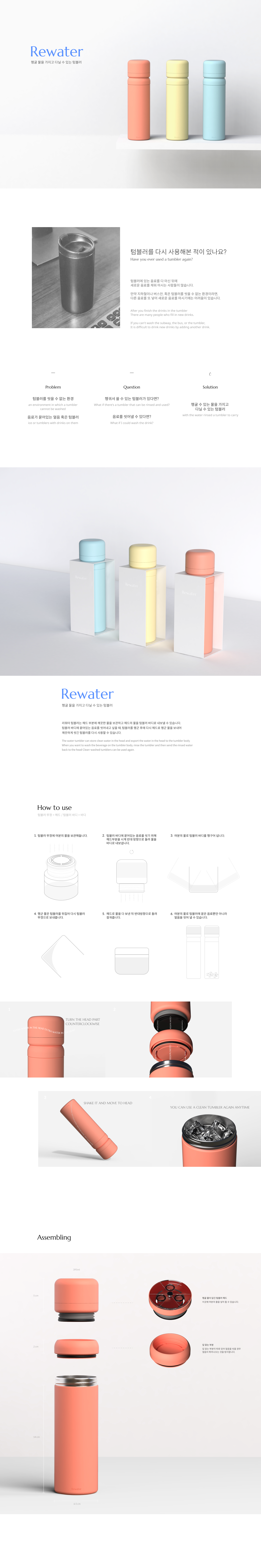 01_제품상세_rewater.png