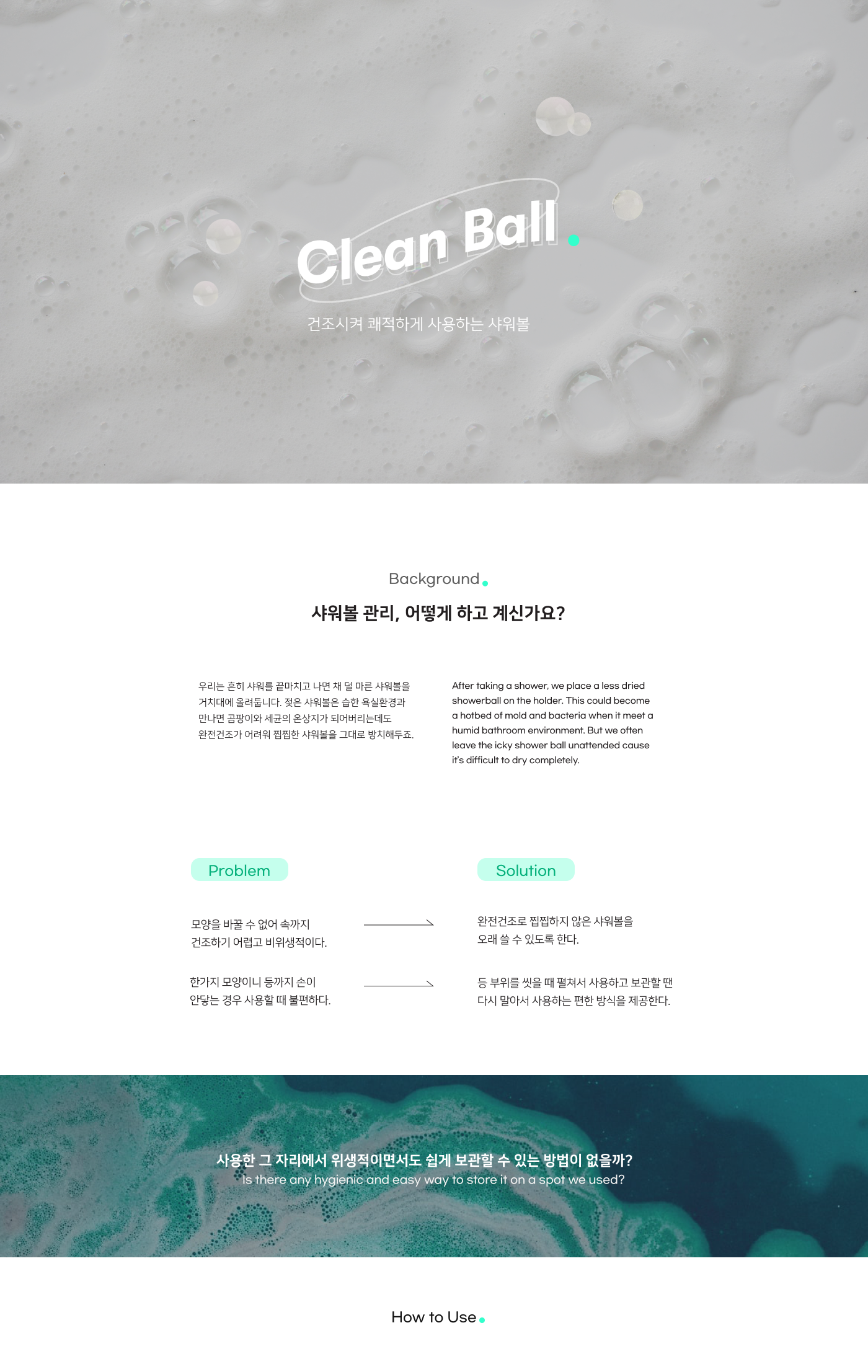 01_상세 이미지_Cleanball.png