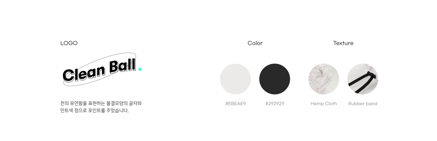 04_상세 이미지_Cleanball.png