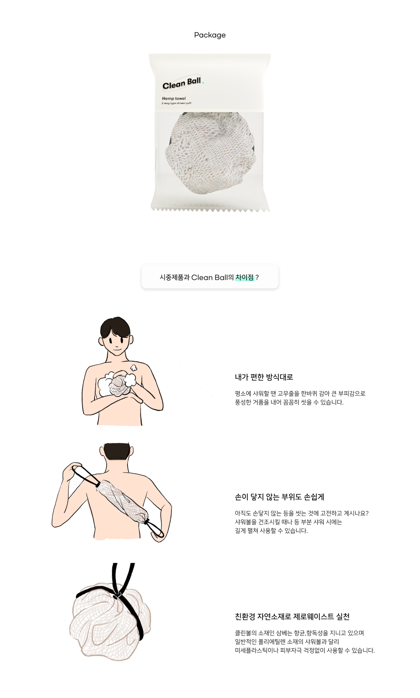 05_상세 이미지_Cleanball.png