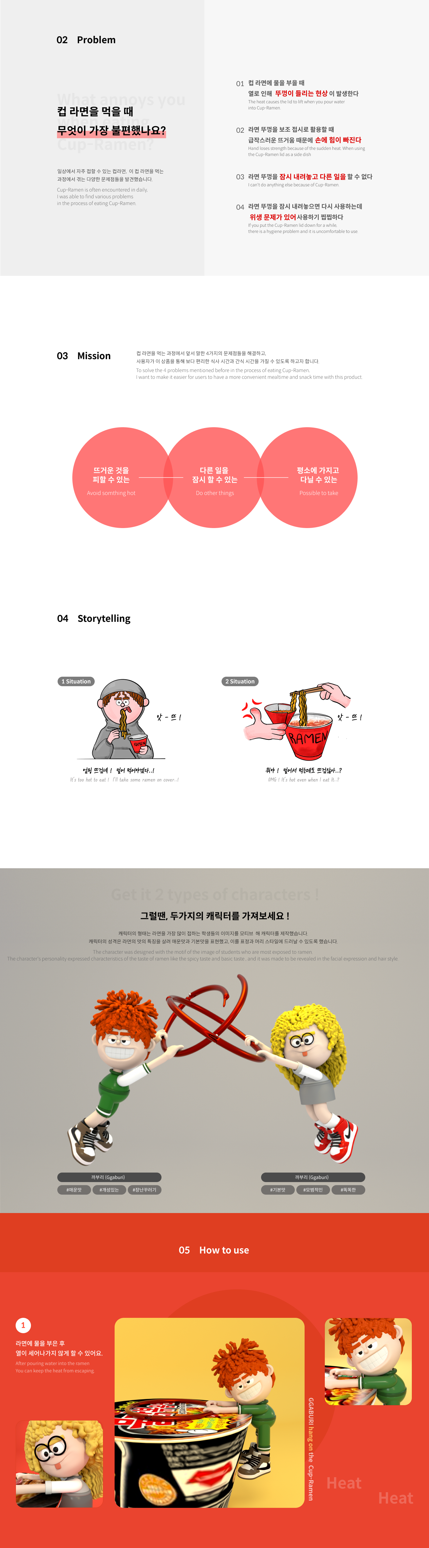 [수정교체본]03_상세이미지_Ramen Students.png