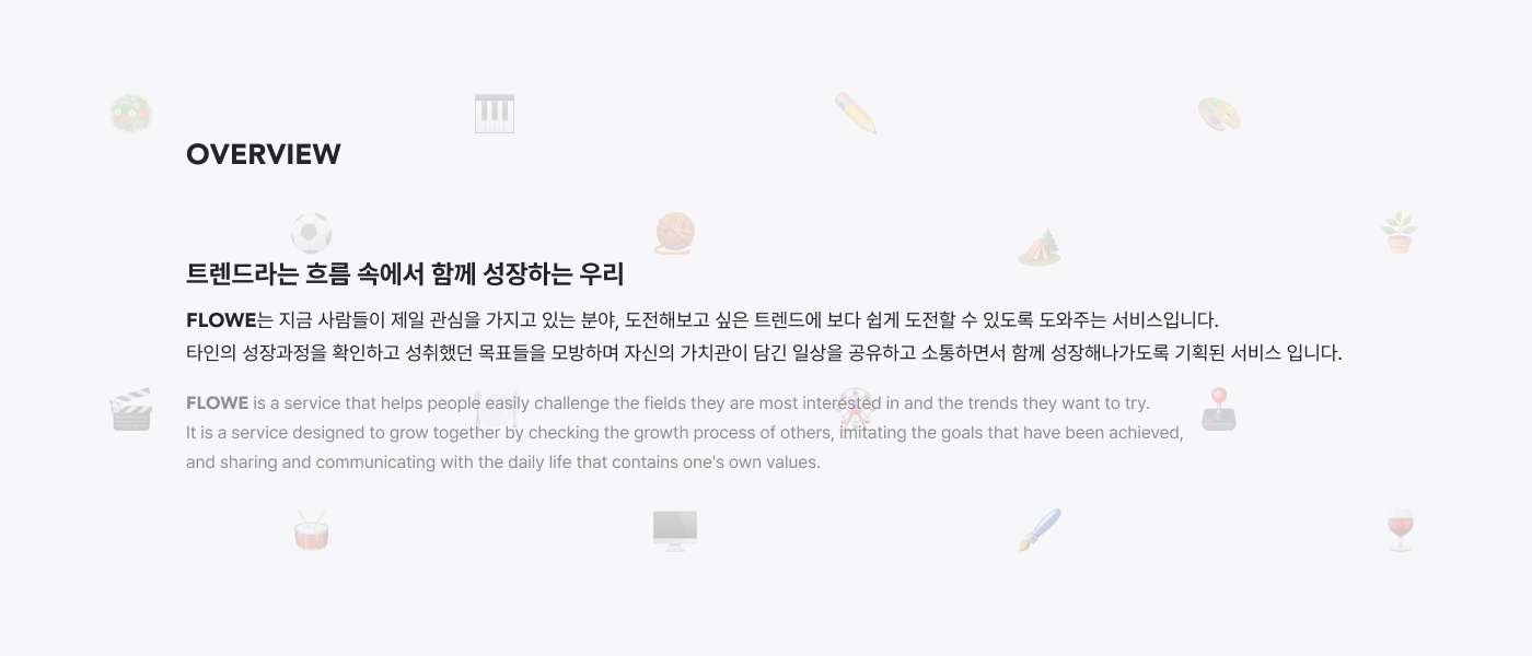 02_상세이미지_FLOWE.png