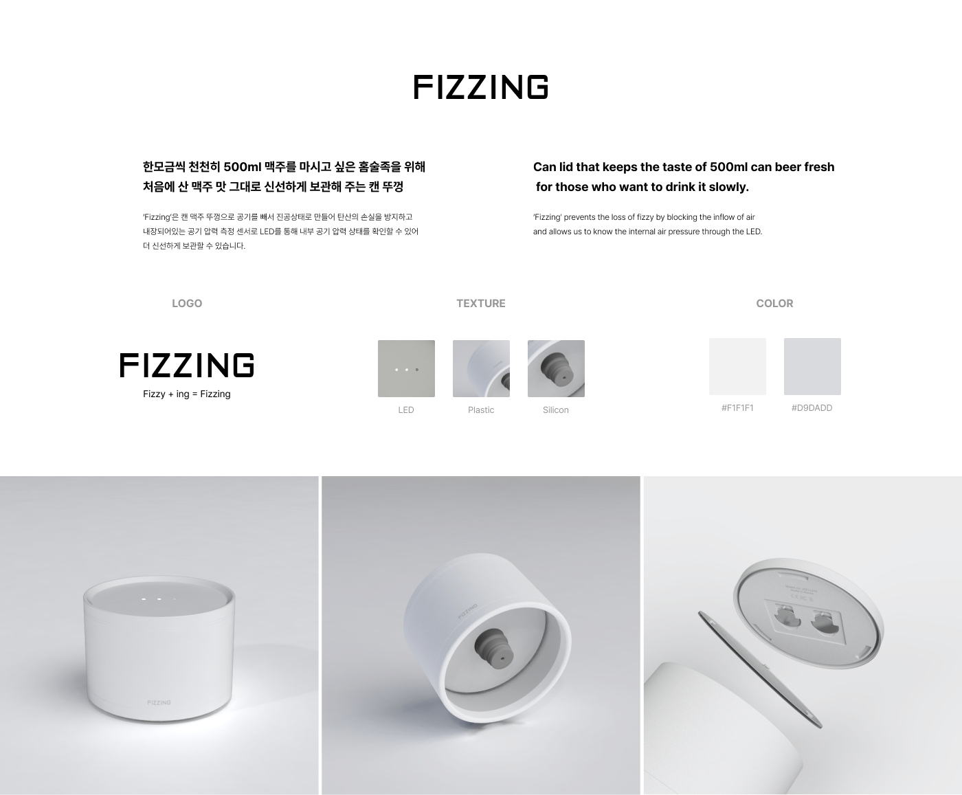 05_상세 이미지_Fizzing.png