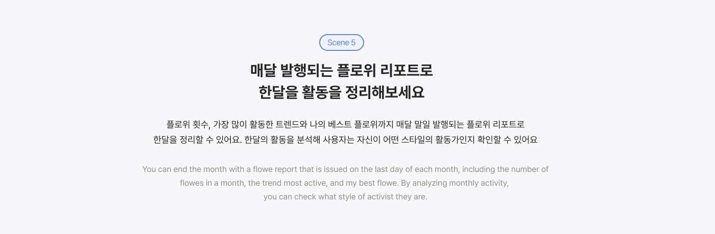 21_상세이미지_FLOWE.png