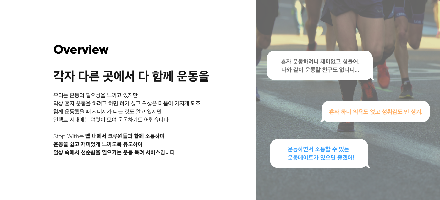 02_상세 이미지_STEP WITH.png