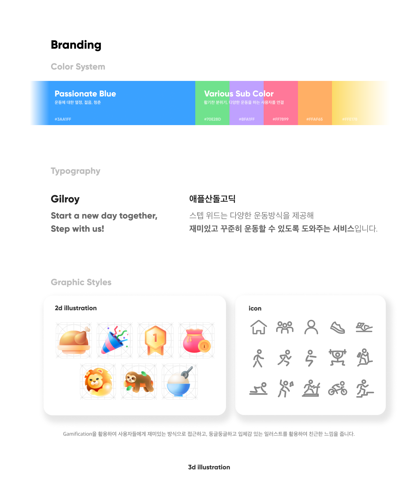 08_상세 이미지_STEP WITH.png