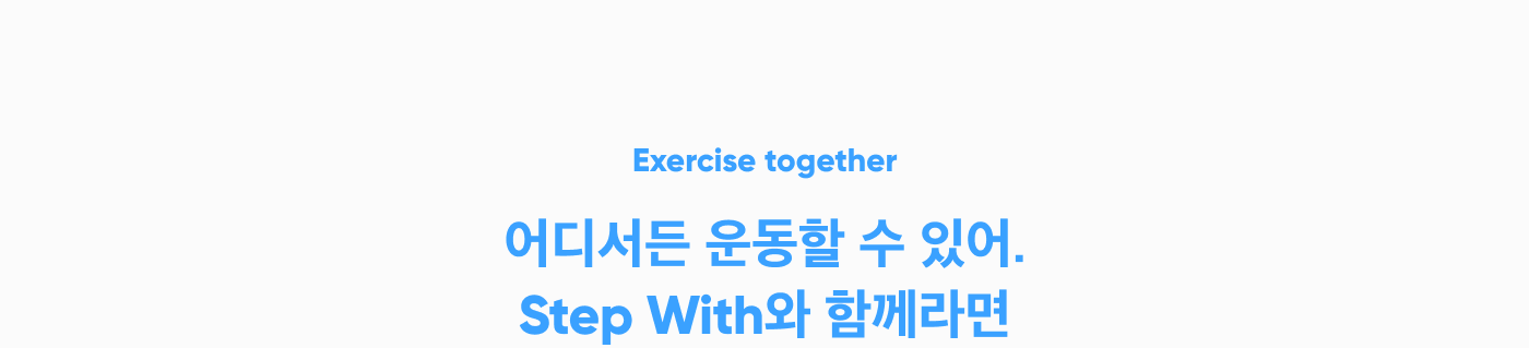 15_상세 이미지_STEP WITH.png