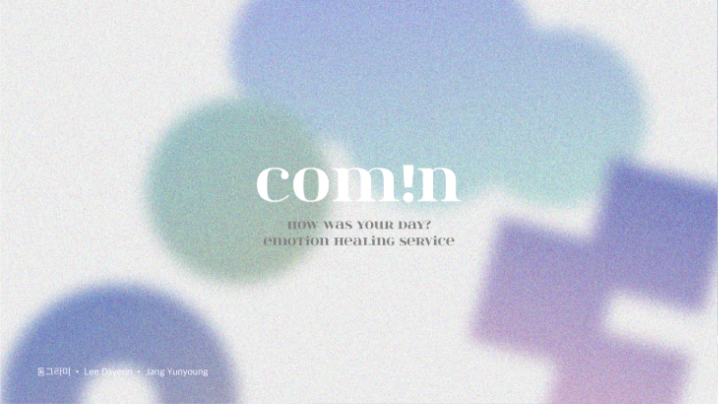 1_상세이미지_COMIN.jpg