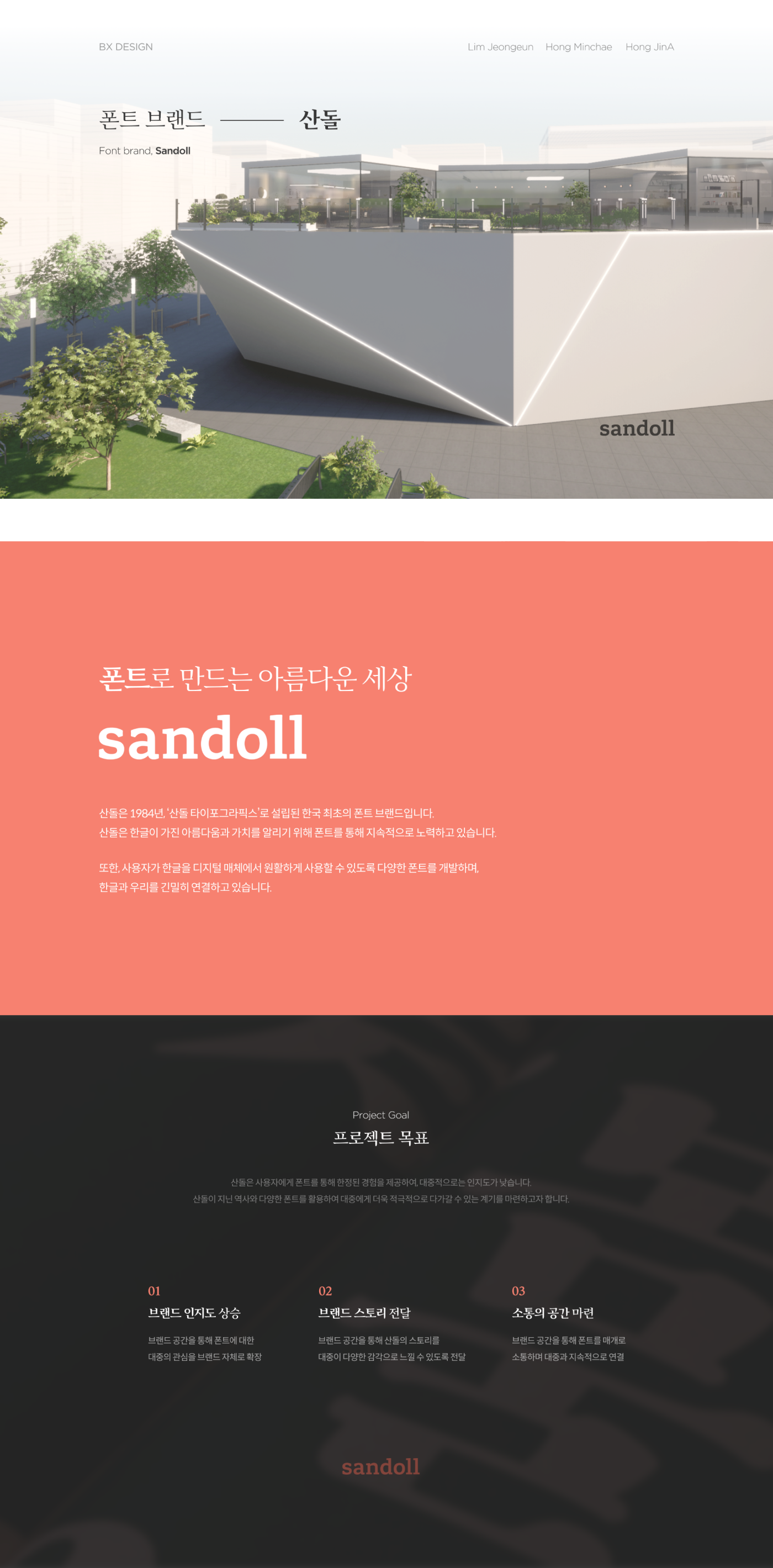 01_상세 이미지_Sandoll.png