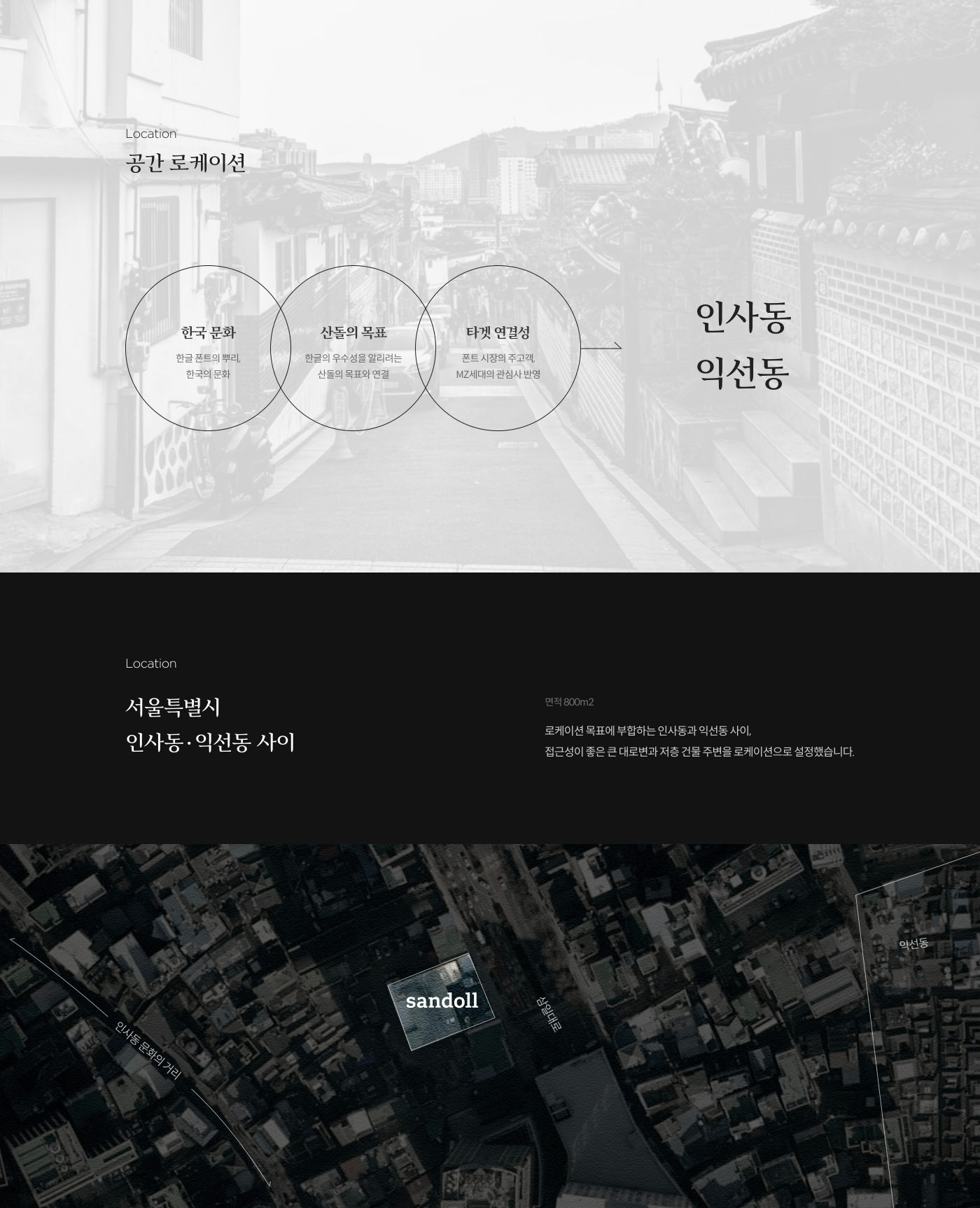 03_상세 이미지_Sandoll.png