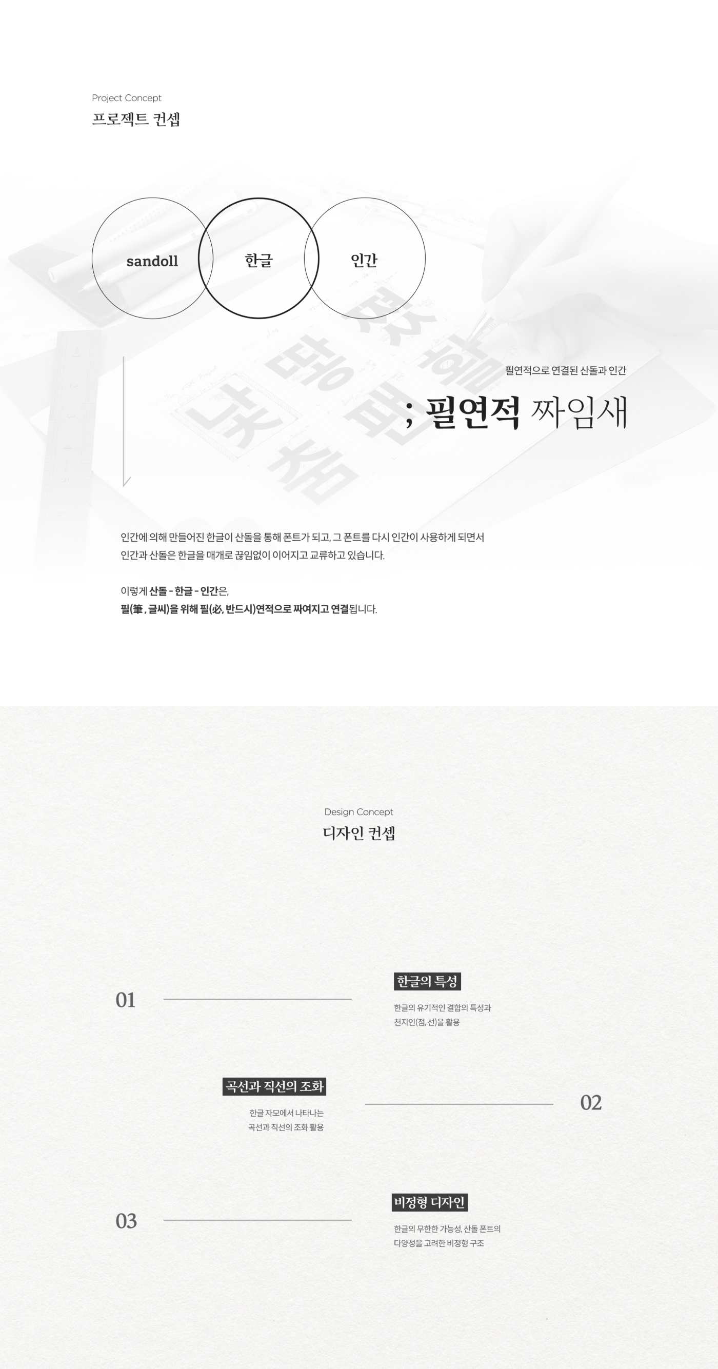 04_상세 이미지_Sandoll.png