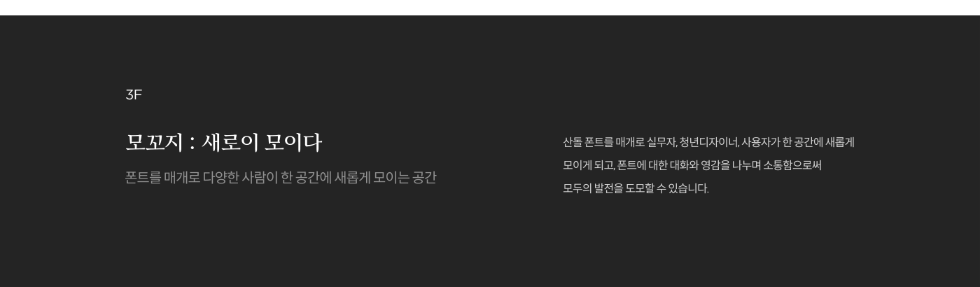 14_상세 이미지_Sandoll.png
