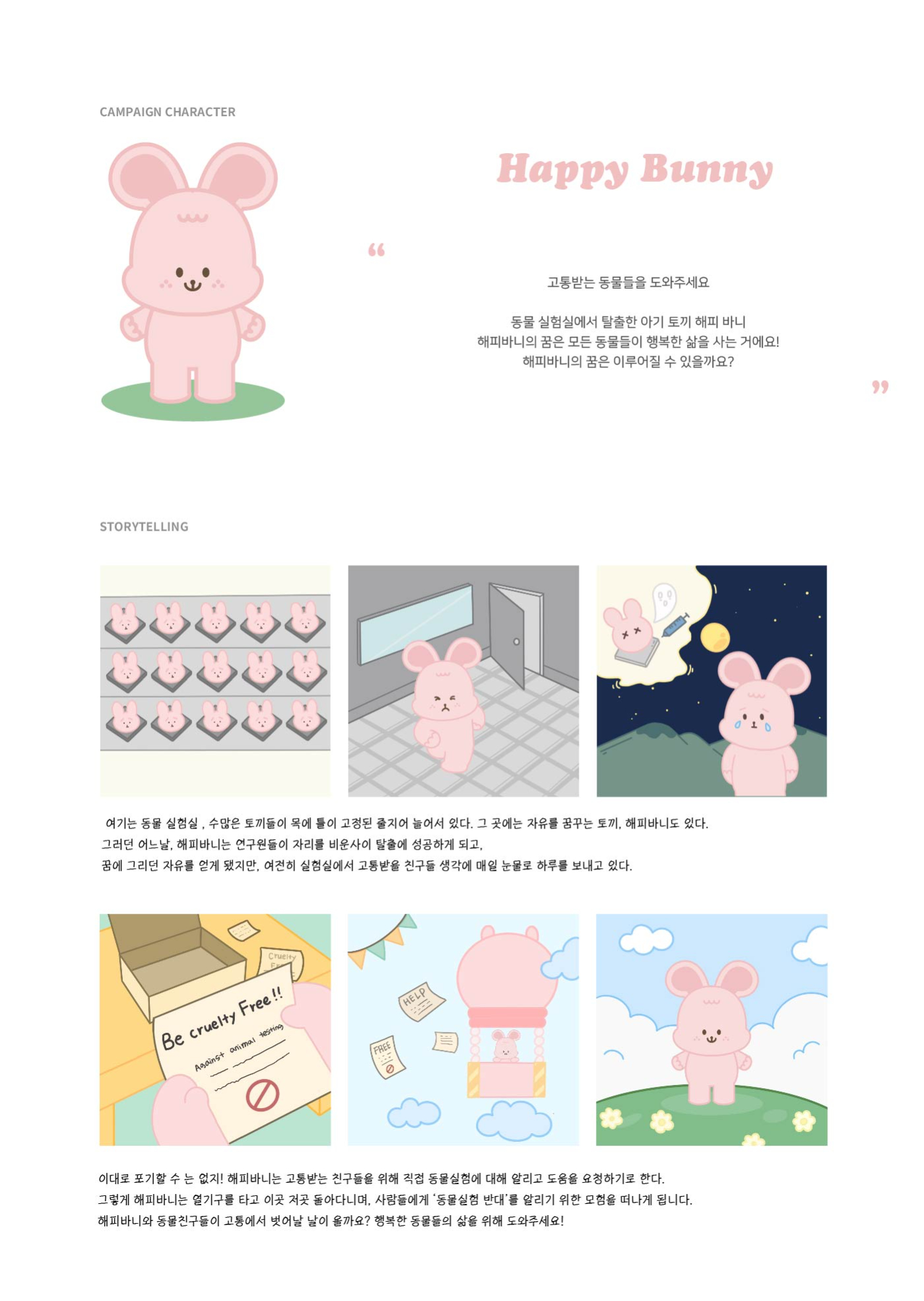 03_상세 이미지_해피 바니.jpg