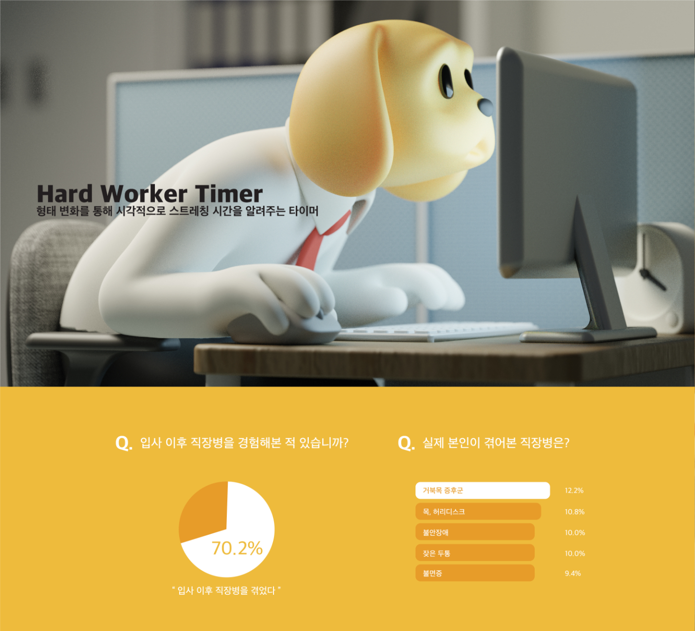 01_상세이미지_Hard Worker Timer_장호현.jpg