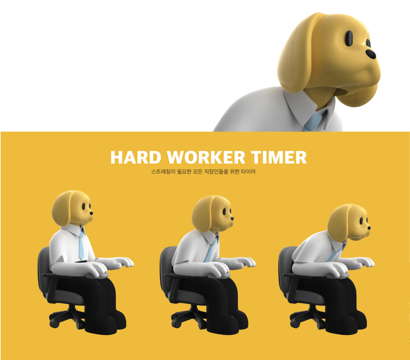 03_상세이미지_Hard Worker Timer_장호현.jpg
