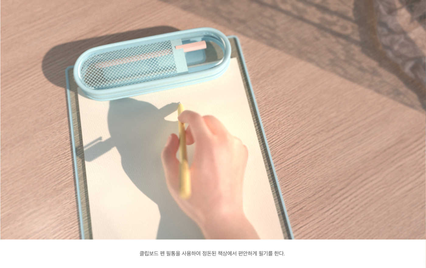 12_상세 이미지_Clipboard-Pen Case.jpg