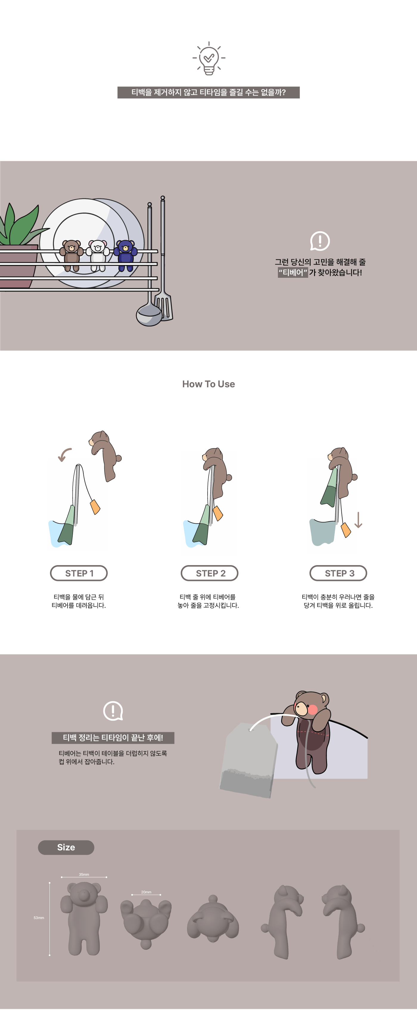 03_상세 이미지_Tea Bear.png