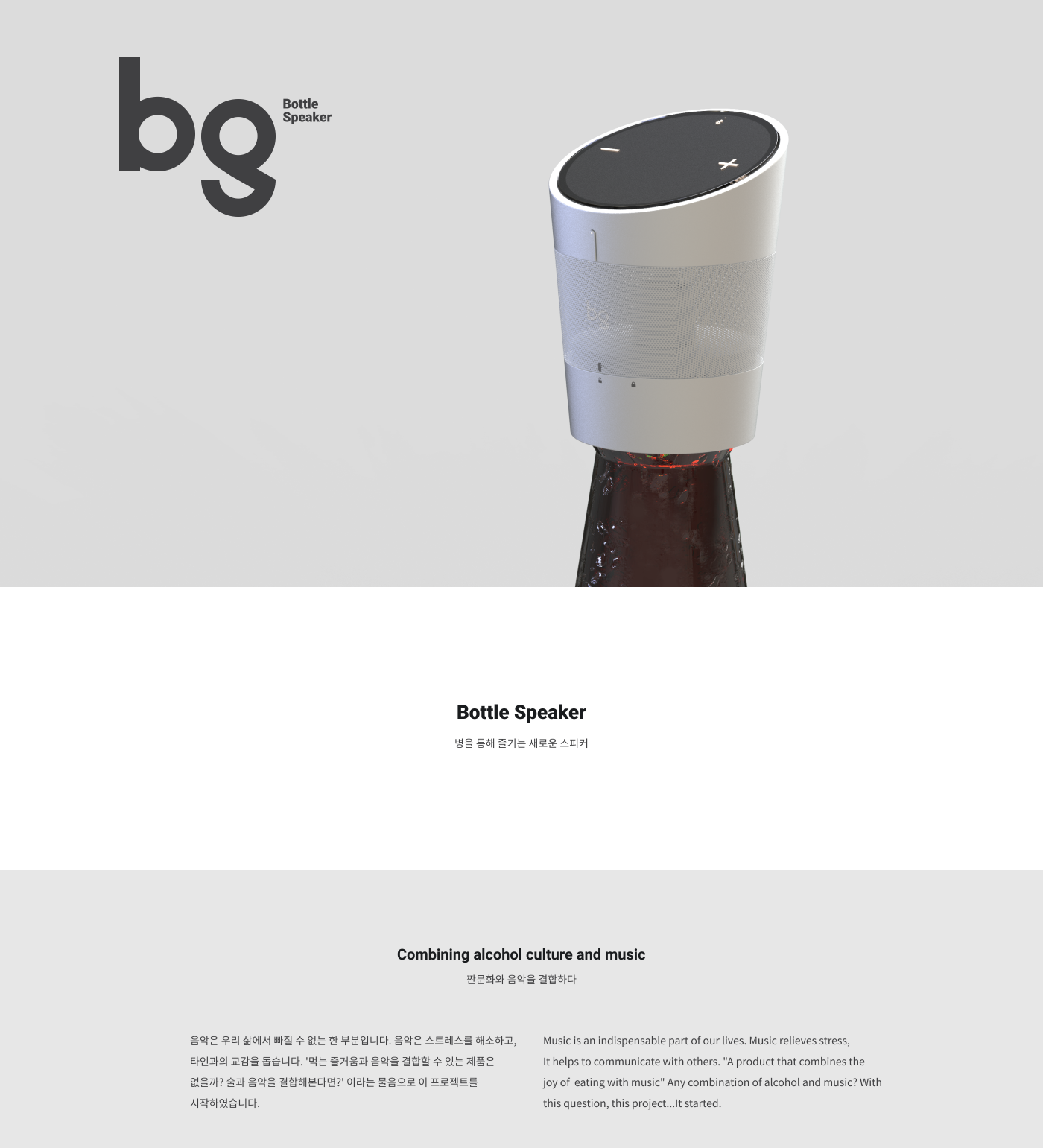 01_상세이미지_BottleSpeaker.png
