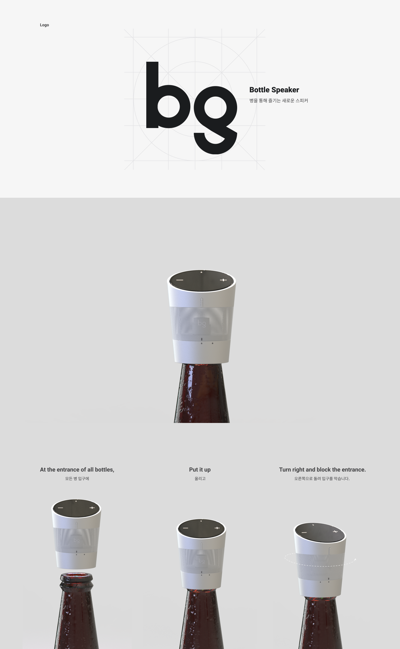 04_상세이미지_BottleSpeaker.png
