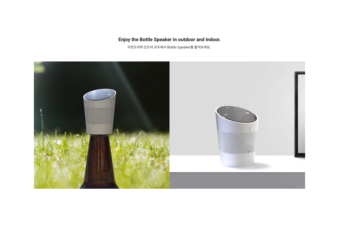 09_상세이미지_BottleSpeaker.png