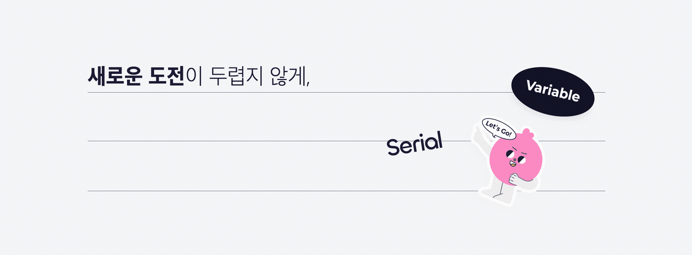 04_상세-이미지_Serial.gif