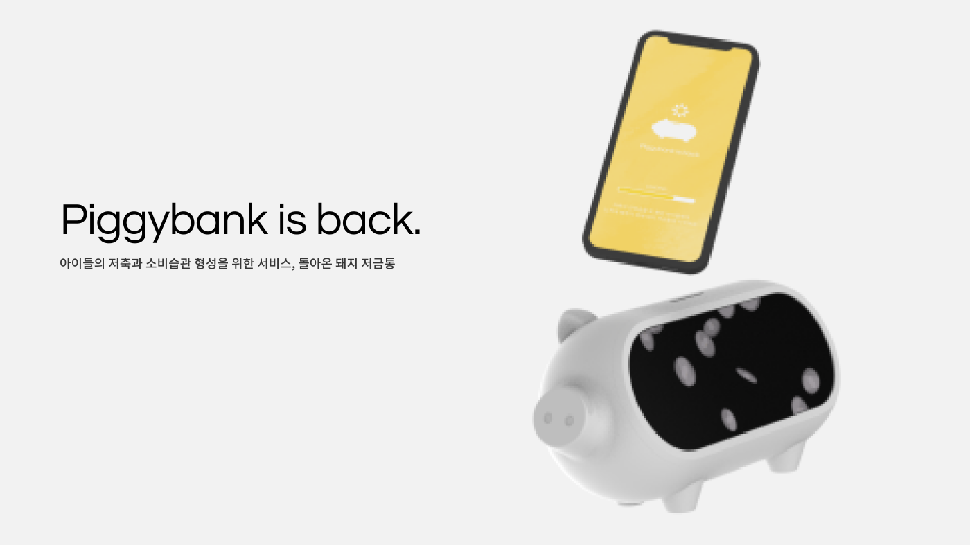 01_상세 이미지_Piggybankisback.png